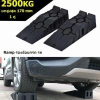 ราคา Ramp รองล้อยกรถ 90*33*22cm (53903083141)