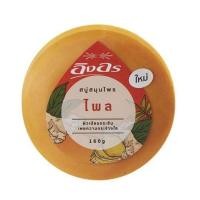 ราคา สบู่สมุนไพรอิงอร สูตรไพล ขนาด 160 กรัม (4 ก้อน/แพ็ค) exp: 20/05/25 ปกติก้อนละ 35 (20322217199)