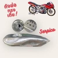 ราคา ถังน้ำมัน ย่อ ทรงเตี้ย สำหรับใส่ Serpico เซอปิโก้ ถังปาด เซอปิโก้ (22757618420)