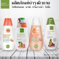 ราคา Baby bright 150 ml เบบี้ ไบร์ท ผลิตภัณฑ์ดูแลผิวกาย Sun Lotion, Lotion, Mask, Shower (2313267206)