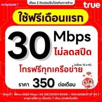 ราคา ส่งด่วน (ใช้ฟรีเดือนแรก) ซิมเทพ Dtac เน็ตไม่อั้น 10 Mbps , 15 Mbps , 20 Mbps + โทรฟรีทุกเครือข่าย (ซิมดีแทค) (16001317553)