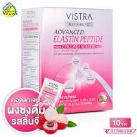 ราคา Vistra NutriBeau Advanced Elastin Peptide Plus Collagen วิสทร้า นูทริบิวท์ แอดวานซ์ อีลาสติน เปปไทด์ พลัส คอลลาเจน [1... (42563782594)
