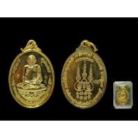 ราคา เหรียญเมตตามหาลาภ หลวงปู่นามวัดน้อยชมภู่เนื้อทองแดงกะไหล่ทอง ปี2557 แท้ทัน #หลวงปู่นาม #หลวงปู่นามวัดน้อยชมภู่ (47353253171)