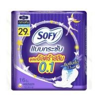 ราคา โซฟี แบบกระชับ ซูเปอร์ อัลตร้า สลิม 0.1 29 ซม. 16 ชิ้น (5828114796)