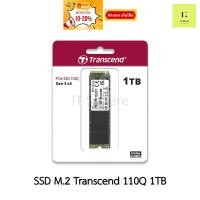 ราคา SSD M.2 1TB Transcend 110Q NVMe (GEN3) ของใหม่ มือ 1 (SSD 1TB : TS1TMTE110Q) (20490221415)