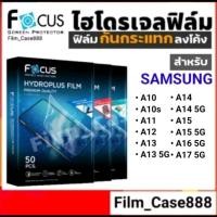 ราคา Focus Hydroplus ฟิล์มกันรอยกันกระแทก for Samsung A หมวด A1× series (26502461167)