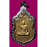 ราคา เหรียญหลวงพ่อรวยเนื้อทองฝาบาตรปี53เลี่ยมกรอบสแตนเลสแกะลายไทย (6646528005)