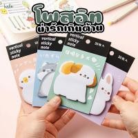 ราคา โพสอิท กระดาษโน๊ต เตือนความจำ ลายสัตว์เลี้ยง จำนวน 30 แผ่น มีกาวในตัว [8] (18285013415)