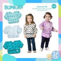 ราคา Bumkins ผ้ากันเปื้อนเด็กแขนยาว รุ่น Sleeved Bib ผ้ากันเปื้อนชนิดกันน้ำ วัสดุกันน้ำ เรียบลื่น ทำความสะอาดง่าย (4836547808)