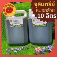 ราคา จุลินทรีย์หน่อกล้วย10ลิตร แกลลอนใหญ่ บำรุงพืชผัก ปุ๋ยน้ำ กระตุ้นการงอกของเมล็ด (24769486332)