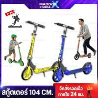 ราคา สกู๊ตเตอร์ขาไถ สกู๊ตเตอร์ 104 ซม. เบรคมือ Adult Scooter เด็กโต ผู้ใหญ่ สกู๊ตเตอร์ใหญ่ รถสกู๊ตเตอร์ (46153452296)