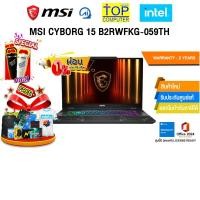 ราคา [ผ่อน 0% 10 ด.]MSI CYBORG 15 B2RWFKG-059TH /Core 5 210H/ประกัน 2 Years (27989572424)