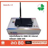 ราคา GMM เครื่องรับสัญญาณ HD Internet พร้อมเสา GMM Wifi เล่นYoutube กล่องรับสัญญาณดาวเทียมกล่องทีวี wifi (5416803470)