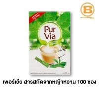 ราคา เพอร์ เวีย วัตถุให้ความหวานแทนน้ำตาล ผสมสารสกัดจากหญ้าหวาน 100 ซอง Pur Via Stevia 100 Sticks 8850186800015 (6253212839)