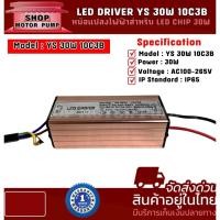 ราคา LED Driver YS 30W 10C3B AC100-265V หม้อแปลงไฟฟ้าสำหรับ LED CHIP 30W (28916211115)