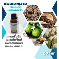ราคา น้ำมันทา แผลเบาหวาน แผลกดทับ แผลเรื้อรัง เร่งสร้างเนื้อ 20ml (22382102232)