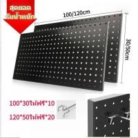ราคา Pegboard DIY.(120x50ซม) แผงแขวนเครื่องมือ✨แถมตะขอ20ชิ้น แผ่นเหล็กหนา การขึ้นรูปแบบครบวงจร สินค้าพร้อมส่งในไทย (42209539998)