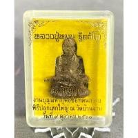ราคา หลวงปู่หมุน วัดบ้านจาน จ.ศรีสะเกษ“รูปหล่อเบ้าทุบรุ่นฉลองซื้อที่ดิน” (25944930978)