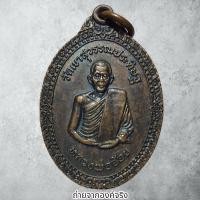 ราคา เหรียญหลวงพ่อจ้อย วัดเขาสุวรรณประดิษฐ์ อ.ดอนสัก จ.สุราษฎร์ธานี ปี 2510 (24133281403)