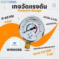 ราคา เกจวัดแรงดัน Pressure Gauge เกลียวทองเหลือง แบบยึดล่าง 60,80,100,150 PSI (29664710728)