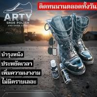 ราคา น้ำยาขัดรองเท้า/น้ำยาเคลือบเงารองเท้าหนัง ARTY (28091439605)