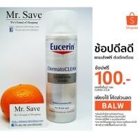 ราคา Eucerin Dermato Clean Clarifying Toner for All Skin Types 200ml