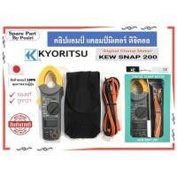 ราคา Kyoritsu รุ่น KEW SNAP 200 แท้ 100% 400A/AC คลิปแอมป์ แคลมป์มิเตอร์ ดิจิตอล Kyoritsu Made in Japan Digital Clamp Meter ม (15837235121)