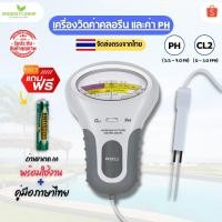 ราคา เครื่องวัดค่าคลอรีน เครื่องวัดค่ากรดด่าง วัดคลอรีน วัดคลอรีนในน้ำ วัดคลอลีน วัดกรดด่าง วัดกรดด่างน้ำ วัดค่าน้ำ วัดค่าน้ำ (13720692537)