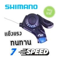 ราคา มือเกียร์จักรยาน 7 speed มือเกียร์ shimano tourney 7 speed (44310736141)