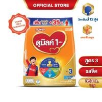 ราคา นมผง ดูมิลค์สูตร3 รสจืด 850 กรัม สำหรับเด็ก 1 ปีขึ้นไปและทุกคนในครอบครัว นมผง Dumilk นมผงดูมิลค์3 (8177490039)