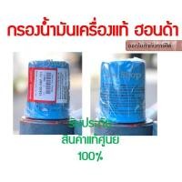 ราคา แท้!!! HONDA กรองน้ำมันเครื่องฮอนด้า สำหรับ HONDA ทุกรุ่น รหัสอะไหล่ 15400-RAF-T01 แท้ศูนย์ พร้อมส่ง (7273869972)
