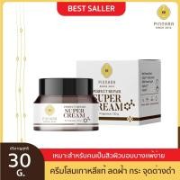 ราคา Pinnara Perfect Repair SuperCream - พิณนารา เพอร์เฟค รีแพร์ ซุปเปอร์ ครีม ขนาด 30 กรัม (23963881832)