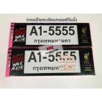 ราคา กรอบป้าย ทะเบียน รถยนต์ กันน้ำ ลาย Liverpool ลิเวอร์พูล A1 สีดำ กรอบป้ายรถยนต์ จำนวน 1 คู่ (4195593386)