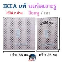 ราคา IKEA บอร์ดเจาะรู, บอร์ดอิเกีย สีชมพู เทา , ขนาด กว้าง*สูง 36x56 ซม. , 56x56 ซม. อิเกียแท้พร้อมส่ง (46954403846)