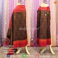 ราคา ผ้าไหมแท้ทอมือ ผ้าตีนแดง (24073199967)