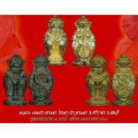 ราคา หนุมาน รุ่น "เทพประทานพร" หลวงพ่อเกลี้ยงและหลวงพ่อฟู (29863600212)