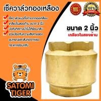 ราคา เช็ควาล์วแนวตั้ง (ทองเหลือง) ขนาด 2 นิ้ว เกลียวใน 2ด้าน สปริงเช็ควาล์ว Check Valve เช็ควาล์วทองเหลือง แท้ (22155748399)