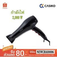 ราคา Casiko ไดร์เป่าผม CK-3210