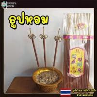 ราคา ธูปหอม ธูปดอกไม้ มีกลิ่นหอมและสวยงาม สำหรับไหว้พระ ผลิตจากธรรมชาติ (45355458546)