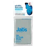 ราคา Jabs Oil Clear Film แจ๊บส์ ออยล์ เคลียร์ ฟิล์ม [50 แผ่น] ฟิล์มซับความมัน กระดาษซับหน้ามัน กระดาษซับมัน (27309867724)