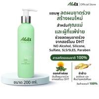 ราคา AloEx Extra Mild Shampoo แชมพูลดผมร่วง สร้างผมใหม่ สูตรอ่อนโยน สำหรับผิวแพ้ง่ายและคุณแม่ตั้งครรภ์-ให้นมบุตร (23866717267)