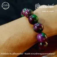 ราคา Stonehouse กำไลข้อมือ หิน รู้บี้อินซอยไซต์ เกรด A ขนาด 8-14 มม เลือก ขนาดหิน และ ความยาวได้ สร้อยข้อมือหิน รูบี้ซอยไซต์ (20571799763)