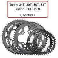 ราคา ใบจาน 34T/39T/50T/53T BCD110 BCD130 อะไหล่ใบจาน อะไหล่จักรยาน (21577049247)
