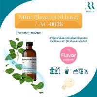 ราคา Mint Flavor (Oil base) / AN-0038 - สารแต่งกลิ่นมินต์กลิ่นเย็นสดชื่น สะอาด ช่วยให้ลมหายใจ รู้สึกเย็นและเฟรชทันที 500g-1kg (57456042267)