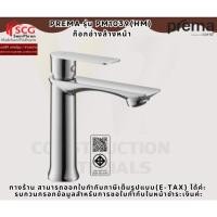 ราคา Prema รุ่น PM1039(HM) ก๊อกอ่างล้างหน้า (47654532951)