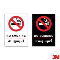 ราคา ป้ายห้ามสูบบุหรี่ no smoking เป็นสินค้าที่ใช้ในการแจ้งเตือนและห้ามการสูบบุหรี่ในพื้นที่ (23645730030)