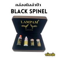 ราคา กล่องนิลลำปำ กล่องลำปำ กล่อง black spinel อาหารไก่ชน ชุดโด๊ปลำปำ (25646994378)