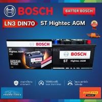 ราคา ส่งฟรีถูกที่สุดแบตเตอรี่รถยนต์ BOSCH รุ่น LN3 DIN70 70Ah 12V ST Hightec AGM แบตเตอรี่แห้งSMF (41528779955)