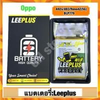ราคา แบตเตอรี่ leeplus สำหรับ Oppo A92s/A93/Reno4Z(5G)，BLP779 แท้ (45654132813)