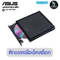 ราคา ดีวีดีภายนอก ASUS ZenDrive V1M External DVD Drive and Writer with M-Disc Support ประกันศูนย์ (40710754349)